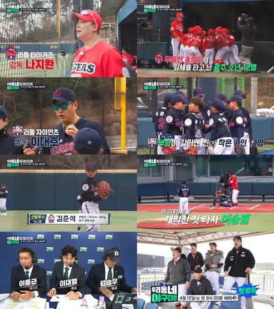 '우리동네 야구대장', 대망의 첫 회 예고 영상 공개…리틀 자이언츠 VS 리틀 타이거즈 개막전 결과는?