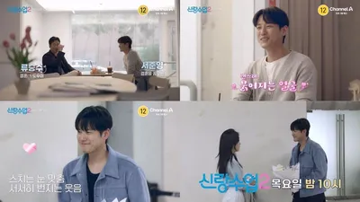 [신랑수업2] '댕댕미남' 서준영, 7세 연하 기상캐스터와 두 번째 데이트...배우-캐스터 커플 탄생 임박?