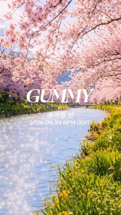 거미, 24일 신곡 ‘봄처럼 넌’ 발매 확정! 1년 3개월 만에 봄 듀엣 시즌송으로 귀환