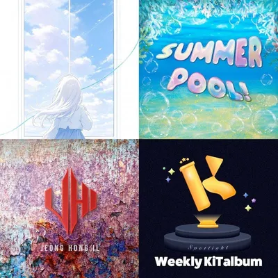 E:ON∙신유빈∙정홍일, 4월 2주 차 위클리 키트앨범 스포트라이트 선정!