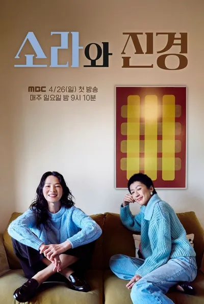 ‘소라와 진경’ 평범한 일상도 모델 포스 이소라X홍진경, 메인 포스터 공개