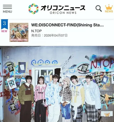 보이그룹 엔탑(N.TOP), 日 데뷔 앨범 ‘WE:DISCONNECT-FIND’ 오리콘 3위 쾌거!