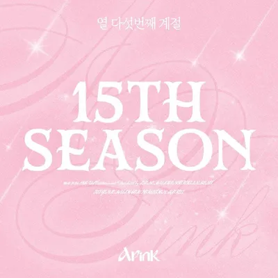 에이핑크, 19일 데뷔 15주년 기념 팬송 '15th Season' 발매