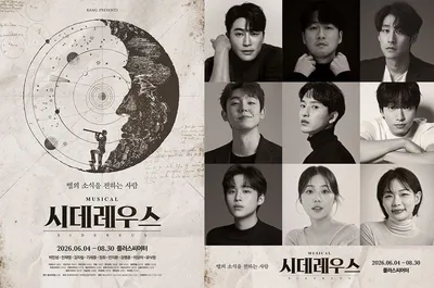 웰메이드 창작 뮤지컬 '시데레우스', 박민성-안재영-김지철-기세중-정휘-안지환-강병훈-이상아-유낙원 출연! 다섯 번째 시즌 개막 확정!