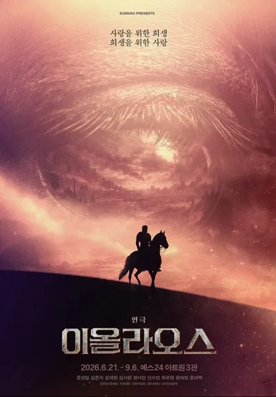 뮤지컬 배우 김재한, 연극 ‘이올라오스’ 합류. “냉정한 지휘관 ‘멜라스’ 변신”