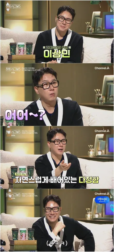 '하트시그널5' 이상민, ‘똥촉 듀오’ 로이킴과 빗나간 추측으로 폭소 유발!