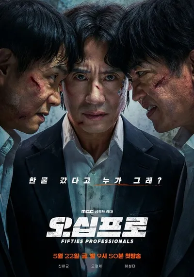 ‘오십프로’ 상처투성이 신하균-오정세-허성태, 무슨 일? 메인 포스터 공개!