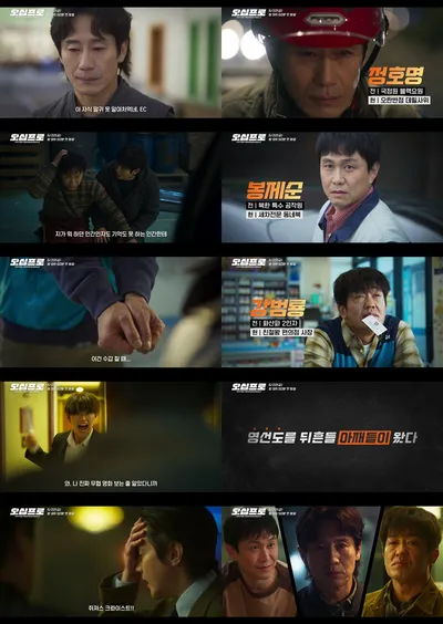 ‘오십프로(Fifties Professionals)’ 신하균-오정세-허성태, “영선도를 뒤흔들 아재들이 왔다”...캐릭터 티저 영상 공개