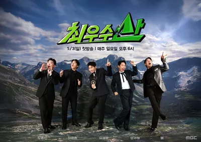 '최우수산(山)' 유세윤-장동민-허경환-붐-양세형, 도토리 때문에 맞짱 뜬다! 대망의 첫 번째 최우수자는?