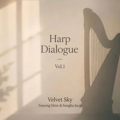 싱어송라이터 심소정, 기타리스트 정성하와 첫 협업…새 싱글 'Velvet Sky' 발매