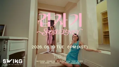 아이오아이, 기습 입맞춤에 주저앉은 멤버? 신곡 '갑자기' 티저 속 한 편의 영화 같은 텐션…'19일 컴백 기대'