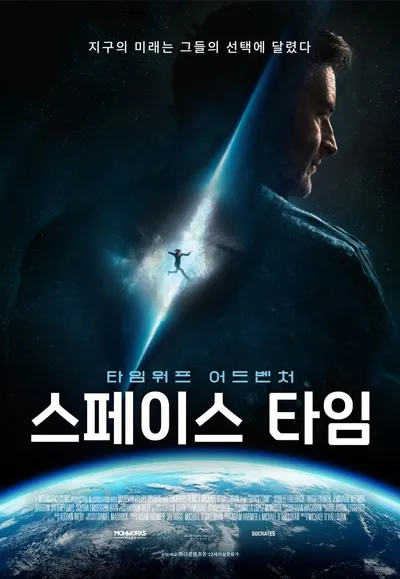 인류를 건 금기의 타임워프! '스페이스 타임', 29일 국내 개봉 확정! 메인 포스터 & 메인 예고편 공개!