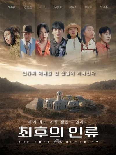 EBS ‘최후의 인류’ 제작진, 출연자 섭외 비하인드 공개… 생존 능력보다 다른 눈 지닌 출연자 섭외해