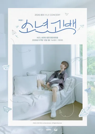 후이, 7월 데뷔 첫 아시아 투어 ‘소년 고백’ 개최! 서울·도쿄·타이베이 순회