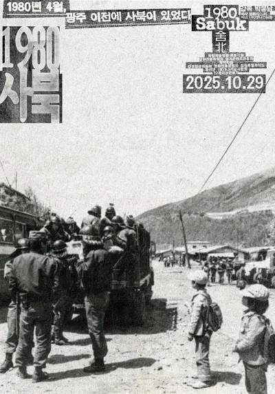 영화 '1980 사북' 속 핵심 인물 이원갑 사북항쟁동지회 명예회장, 제22회 박종철인권상 수상!