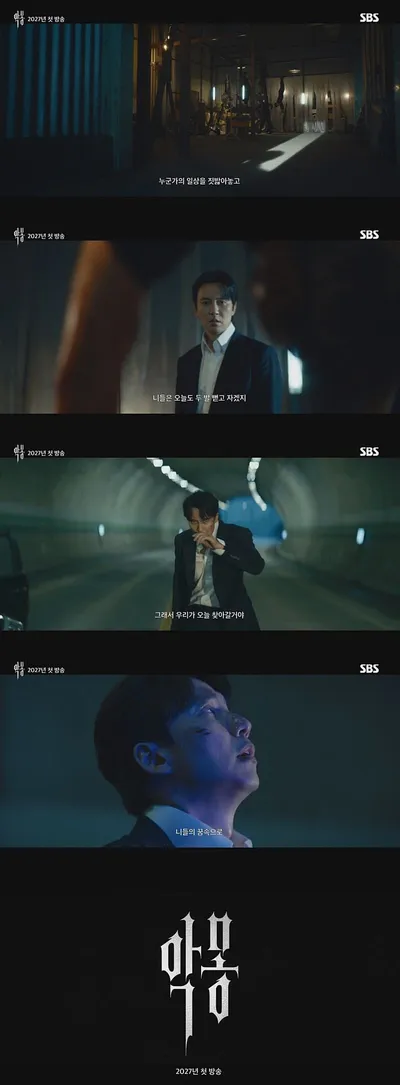 '악몽' 김남길, 후안무치 악인 잡으러 꿈속으로 출동! 스페셜 티저 영상 공개!