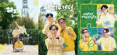 ‘해피투게더’ 유재석-장항준-윤종신, 대중 전문가X천만감독X음악 거장 3인방 온다! 3종 포스터 공개!