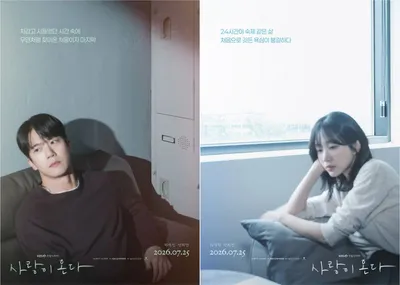 '사랑이 온다' 하석진X안희연, ‘마음 날씨 흐림’ 티저 포스터 전격 공개!