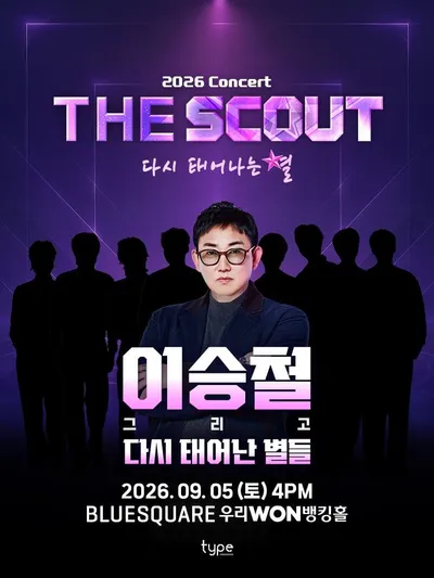 ‘더 스카웃’, TOP8 결정 앞두고 서울 콘서트 개최 확정! 이승철 함께한다