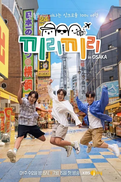 이석훈, 7월 15일 첫방 여행 리얼리티 ‘끼리끼리’ 출연 확정! ‘유죄인간’의 화려한 일탈