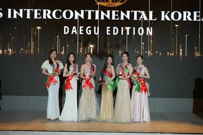미스인터콘티넨탈 대구대회 성료 ,한국대회는 8월 27일 서울 메리어트호텔 결선 개최.