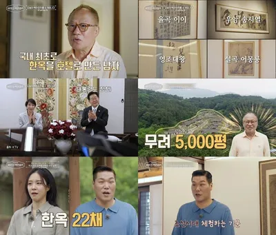 '국내 최초' 한옥 호텔 주인 안영환, '이웃집 백만장자' 출격!