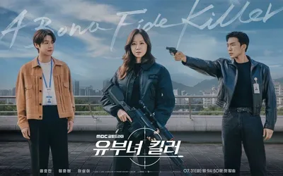 '유부녀 킬러' 공효진-정준원-이상이, 킹피셔 둘러싼 팽팽한 대립! 3인 3색 정의 실현 예고! 캐릭터 포스터 공개