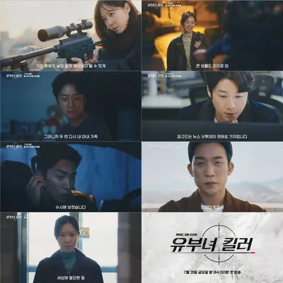 '유부녀 킬러' 공효진-정준원-이상이, 전설의 저격수 ‘킹피셔’ 둘러싼 본격 추격전! 2차 티저 공개!