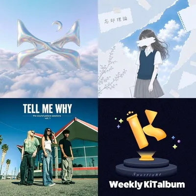 DAV∙E:ON∙Tell Me Why, 7월 3주 차 ‘위클리 키트앨범 스포트라이트’ 선정!