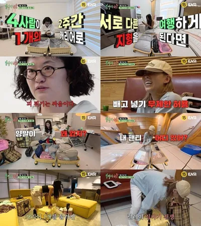 ‘짐쌀라비움’ 원지X가비X이시안X하리무 4인이 1캐리어로 떠나는 주문...1·2차 티저 공개!