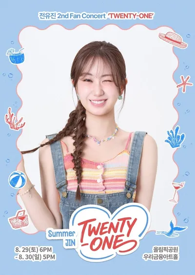 전유진, 8월 두 번째 팬 콘서트 ‘TWENTY-ONE’ 개최. “스물한 살의 여름 담는다”