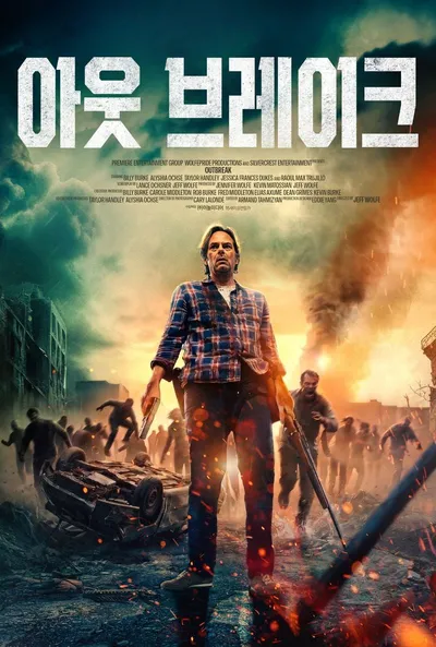 에미상 수상 액션 베테랑이 완성한 좀비 서바이벌! '아웃 브레이크', 오늘(22일) IPTV&VOD 서비스 시작!  액션포인트 3 공개!