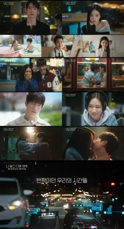 ‘너 말고 다른 연애’ 서강준·안은진의 “반짝이던 우리들의 시간” 10년 사랑 서사 드러났다! 1차 설렘 티저 영상 공개!