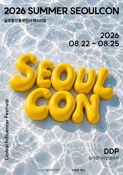 글로벌 인플루언서 페스티벌 ‘2026 썸머서울콘’ 8월 개최