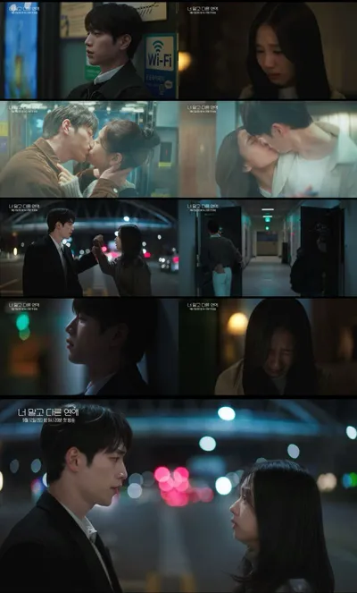 ‘너 말고 다른 연애’ 서강준X안은진, 2차 갈등 티저 영상 공개! “10년 연애한 우리, 다시 설렐 수 있을까?”