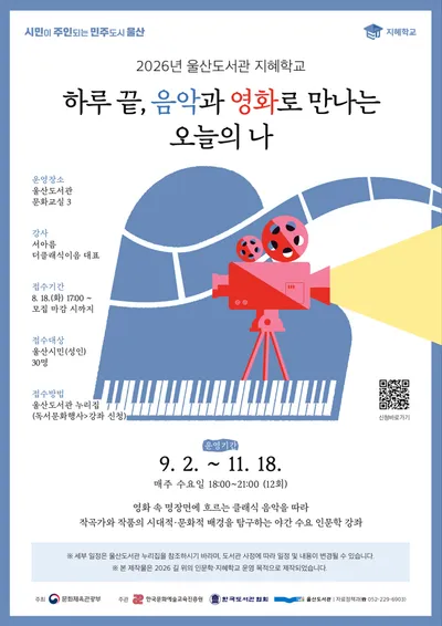 울산도서관, ‘지혜학교·길 위의 인문학’ 프로그램 본격 운영 ...자연·음악·영화로 일상 돌아보는 인문학 마련