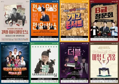 [제 14회 부산국제코미디페스티벌(BICF)] ‘웃음의 도시’ 부산을 달굴 1주차 공연 라인업 공개
