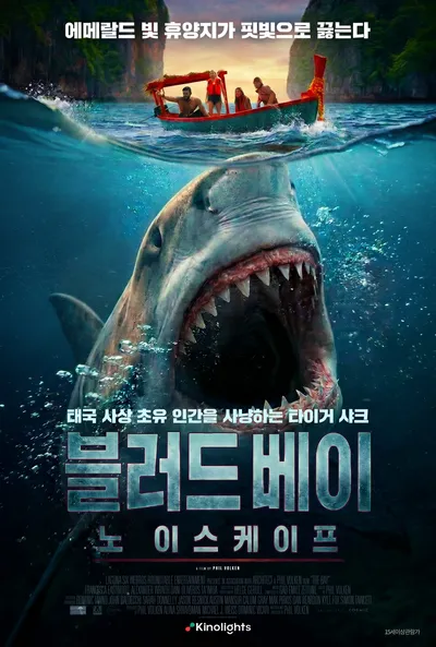 “에메랄드 빛 휴양지가 핏빛으로 끓는다” '블러드 베이: 노 이스케이프', 8월 27일 극장 & VOD 동시 개봉!