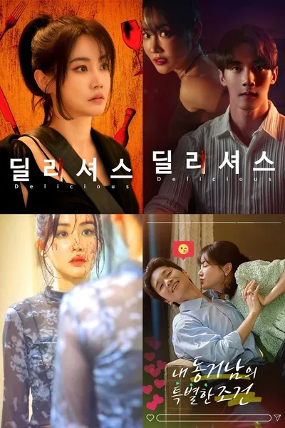 황우슬혜∙김욱 주연 드라마 ‘딜리셔스’ 흥행 열기! ‘한국판 한니발’ 식인 로맨스 통했다!
