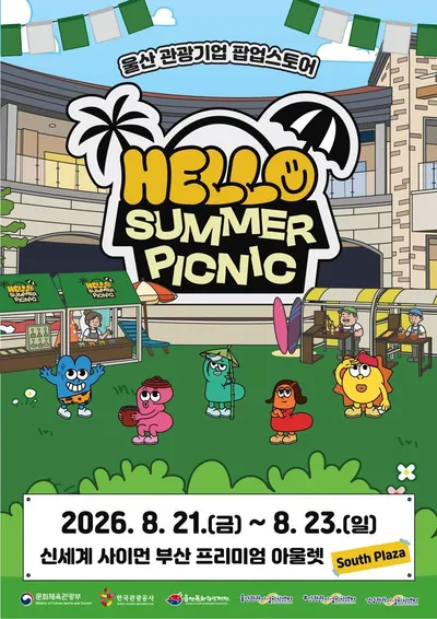 "울산 관광 팝업스토어, 부산에서 만난다" '2026 헬로 썸머 피크닉' 개최