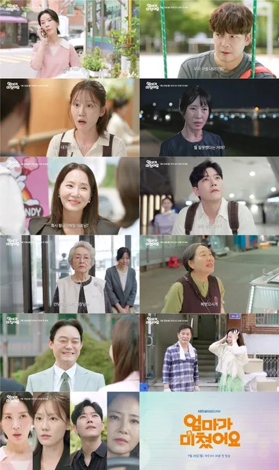 '엄마가 미쳤어요' 김희정, 사고뭉치 삼남매 엄마의 한탄 “내가 뭘 잘못했다는 거야?” 2차 티저 공개