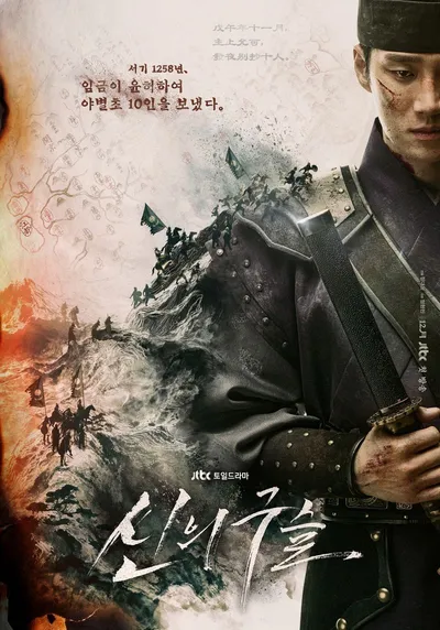 '신의 구슬' 안보현, 전장 한복판에 섰다! 운명을 짊어진 지휘관 ‘백결’ 완벽 변신! 티저 포스터 공개!