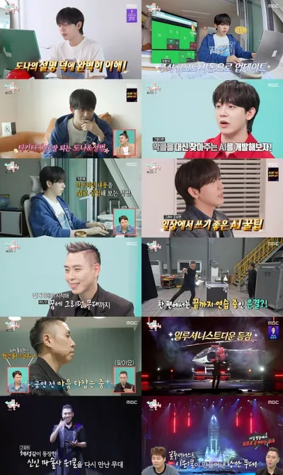 ‘전참시’ AI 연구원 허성범X일루셔니스트 이은결의 마법 같은 하루...AI로 일상을 설계하고 상상으로 현실 무대를 완성했다!