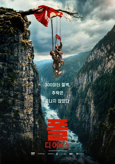 고공 생존 스릴러 '폴 : 디 어비스', 10월 1일 국내 개봉 확정! 티저 포스터 공개!