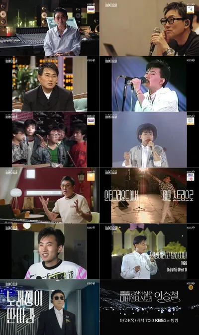 '네버엔딩 이승철' 이승철, “다시 돌아오지 못할 줄 알았다” 7년 만의 KBS 복귀 순간 재조명