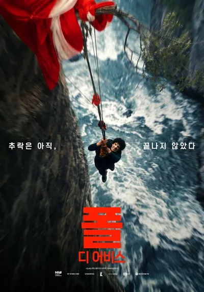 영화 '폴: 디 어비스' 10월 1일 개봉 확정! “추락은 아직, 끝나지 않았다” 메인 포스터 공개!