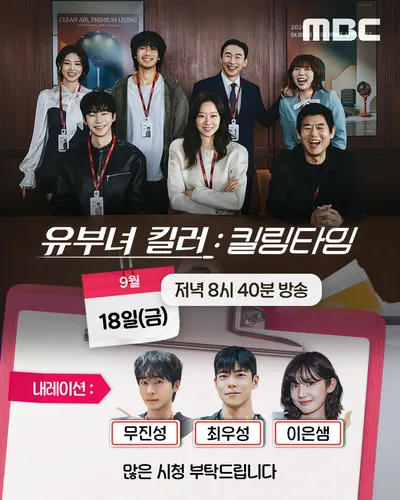 '유부녀 킬러' 종영 아쉬움 달랜다! 스페셜 방송 ‘킬링타임’ 편성