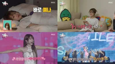 ‘전참시’ 최예나, 집에선 ‘말랑이’ 덕후·회사에선 ‘기획 천재’…역대급 반전 일상