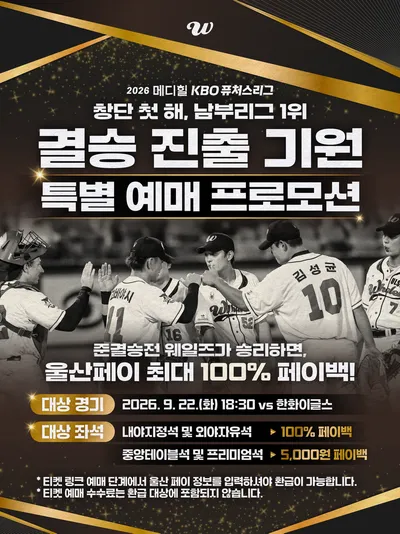 울산웨일즈 첫 가을야구, "시민이 하나되는 축제" 만든다...22일 오후 6시 30분 한화와 챔피언결정전 준결승