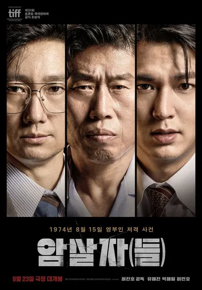덱스터스튜디오, 영화 ‘암살자(들)’ 색보정·음향 기술로 ‘1974년의 긴장감’ 되살려